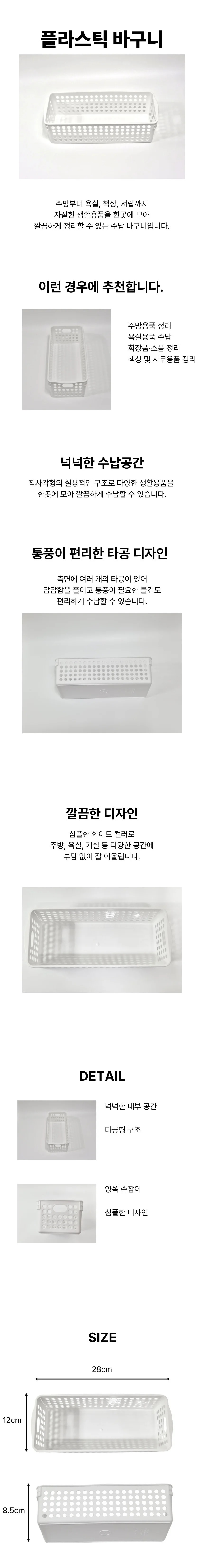 1p 튼튼한 수납바구니 상세1