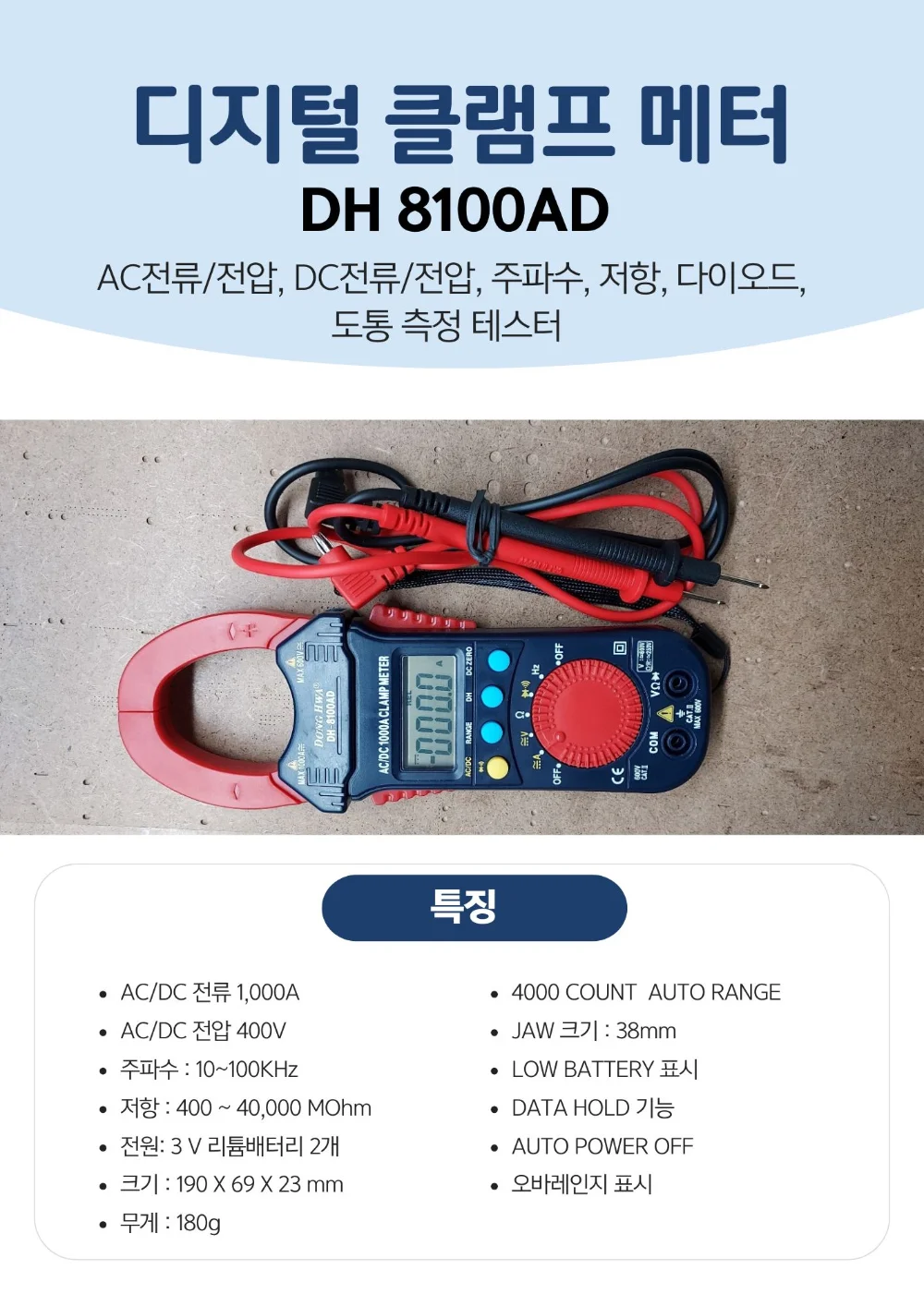 동화 디지털 클램프메타 후크메터 ACDC 1000A측정 DH8100AD 상세1