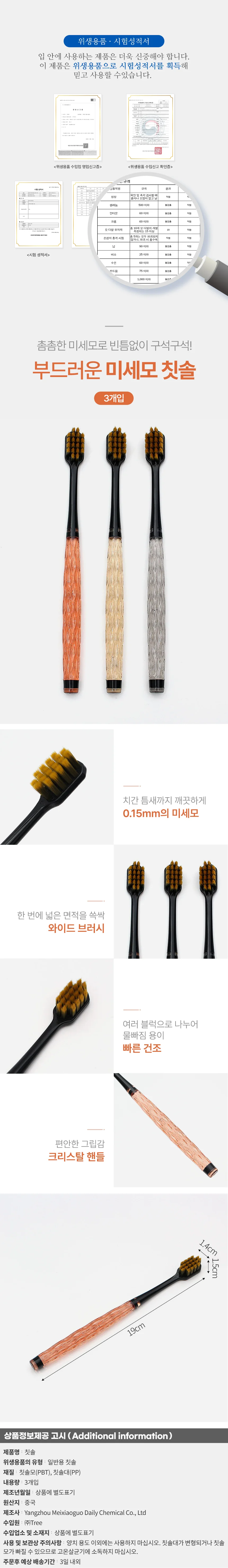 크리스탈 미세모 칫솔 3개입(오렌지/베이지/그레이) 상세1