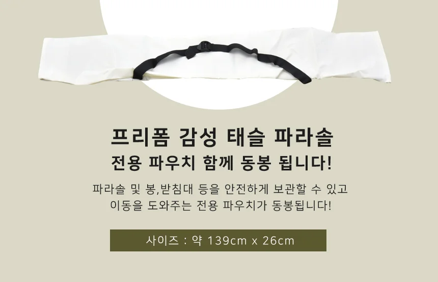 옥상 비치 피크닉 카페 태슬 그늘막 캠핑 테라스 세트 파라솔 상세5