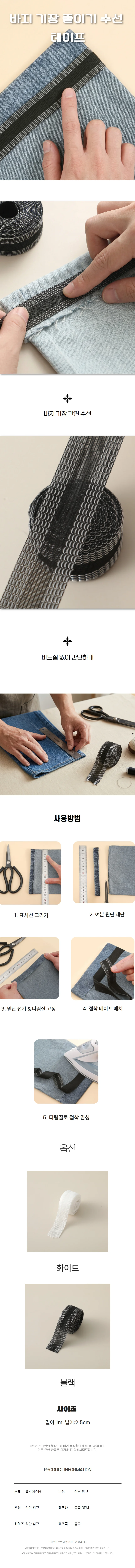 옷수선 테이프 셀프 의류 바지단 커튼 수선 밑단 조절 상세1