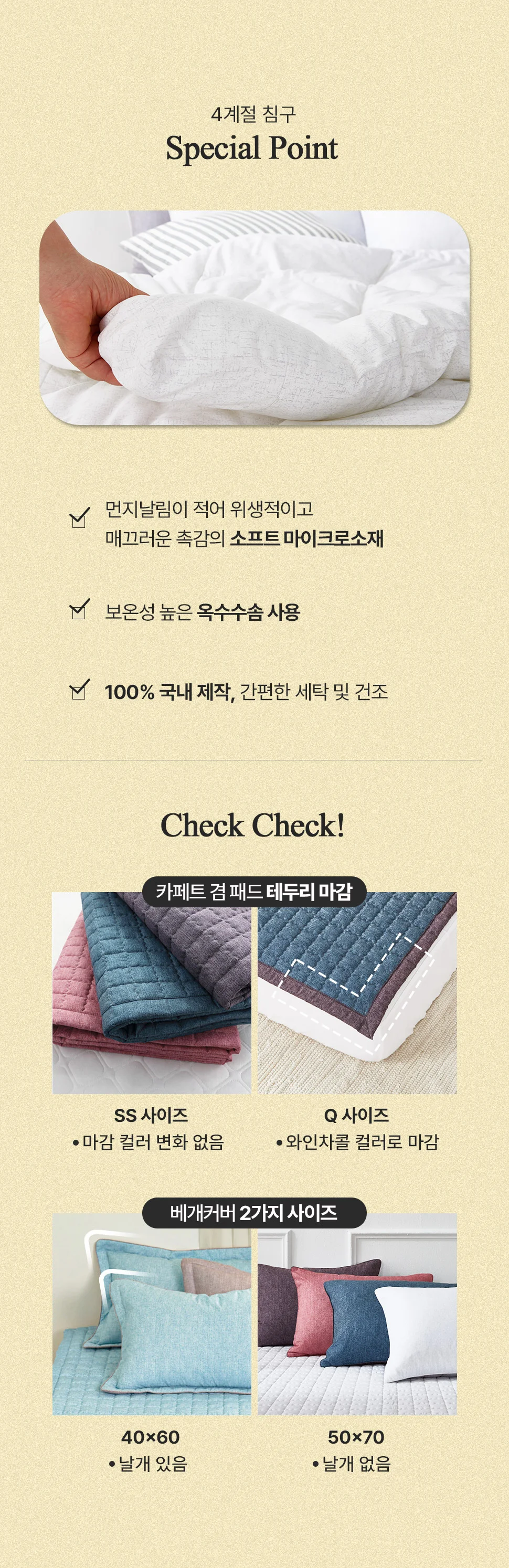 소소한습관 이불베개세트 올데이 극세사 슈퍼싱글 상세5