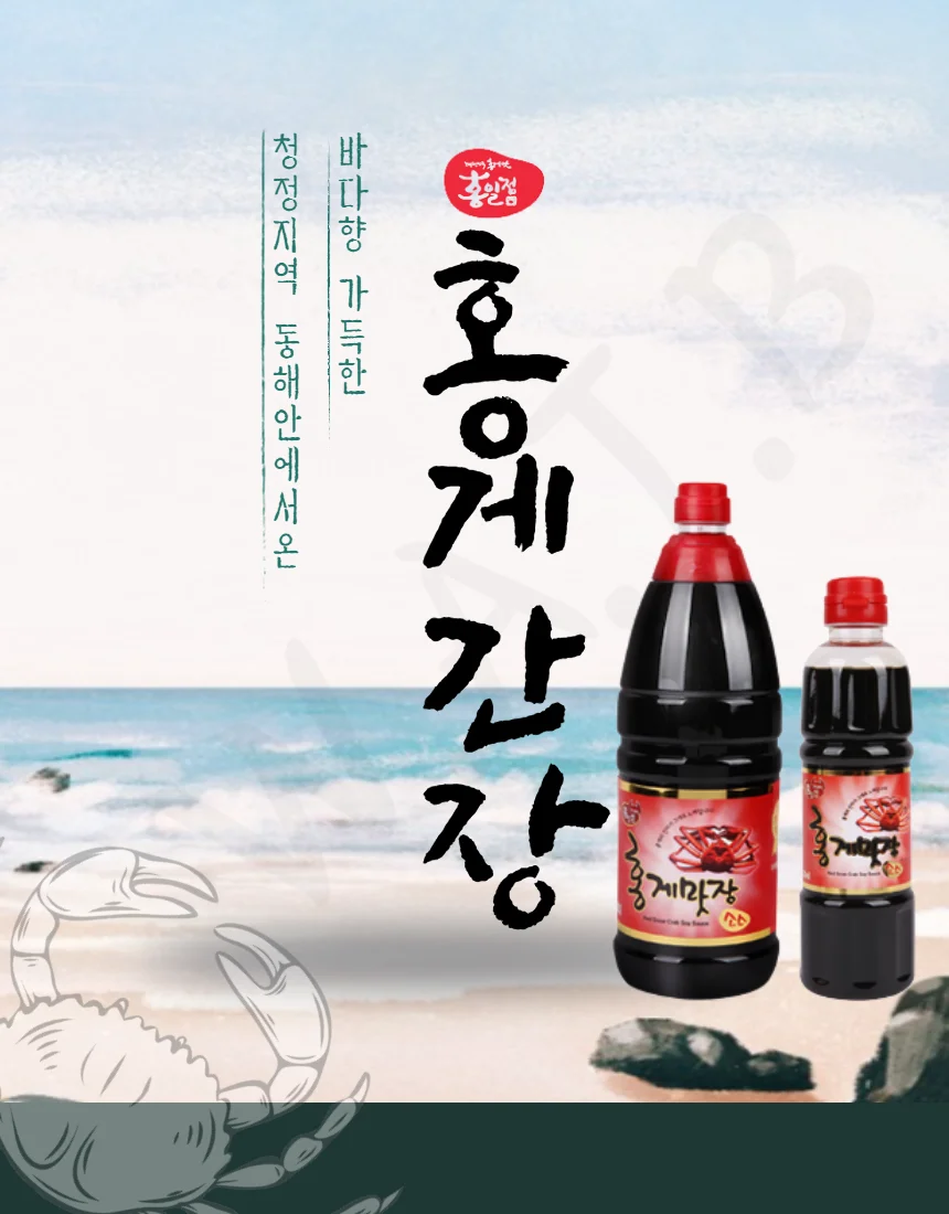 홍게액젓 1.8L 2개 + 레드 700ml 세트 상세1