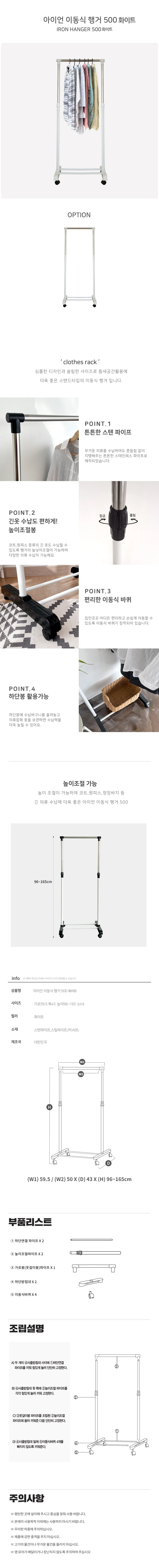다올이동식행거500/화이트 상세1