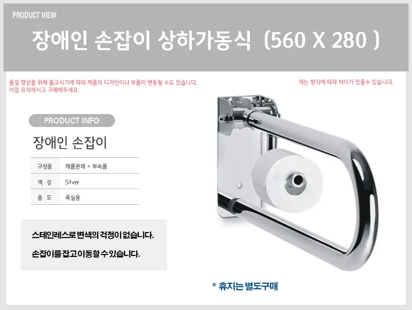 손잡이 상하 가동식 욕실 화장실 손잡이 상세2