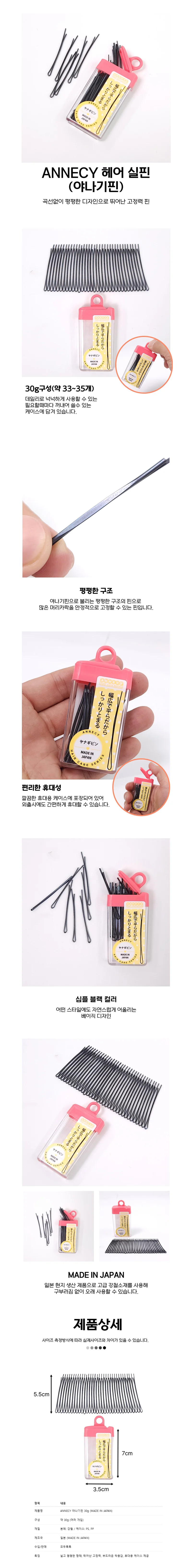 ANNECY 일본 헤어 실핀 평평형 30g 상세1