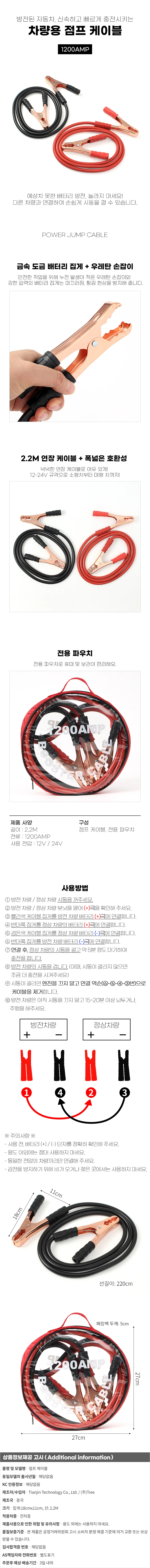자동차 1200AMP 점프 케이블(2.2M) 차량밧데리케이블 상세1