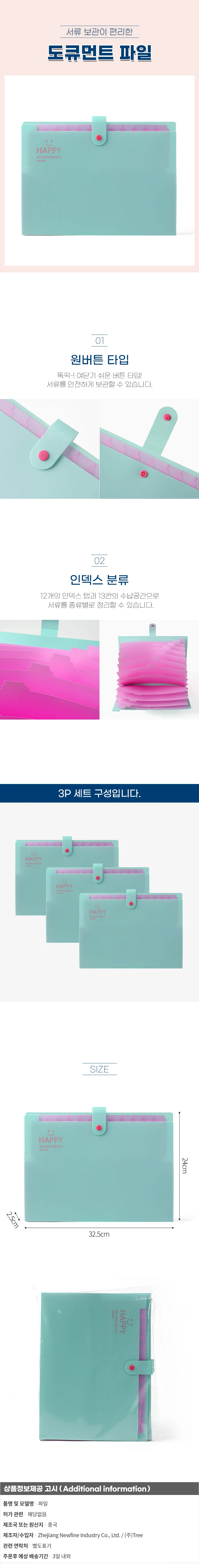 파스텔 도큐먼트 파일 3p세트(13칸) (민트) 파일백 상세1