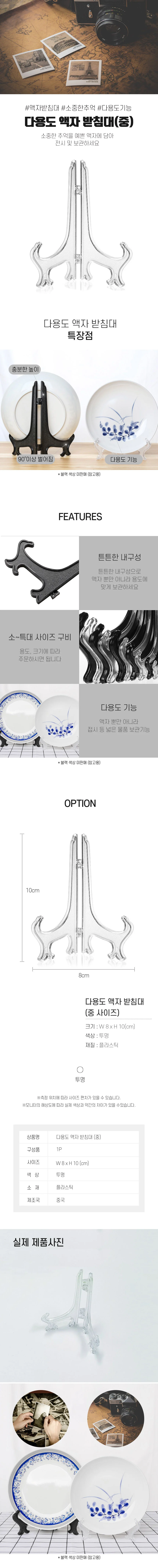 액자 받침대 투명 플라스틱 거치대 중형 인테리어 소품 데일리 모던 미니멀 스타일 상세2