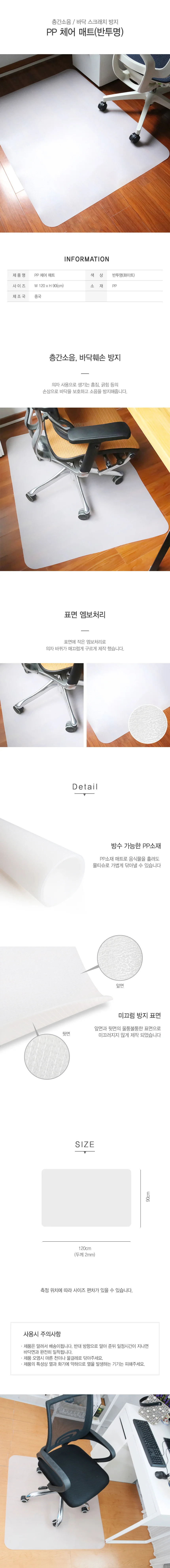 층간 소음 긁힘 방지 의자 체어 바닥 매트 120x90cm RD-10352 상세1