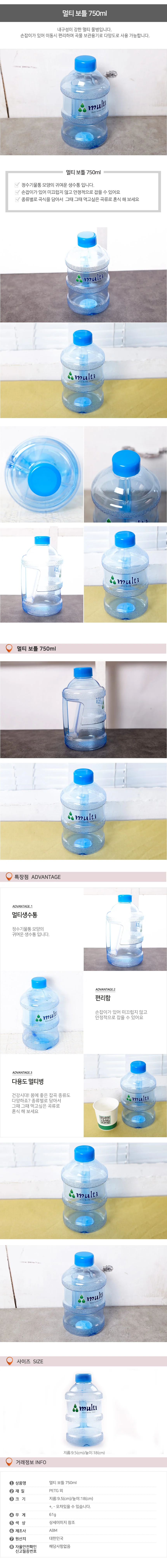 멀티 보틀 상세1