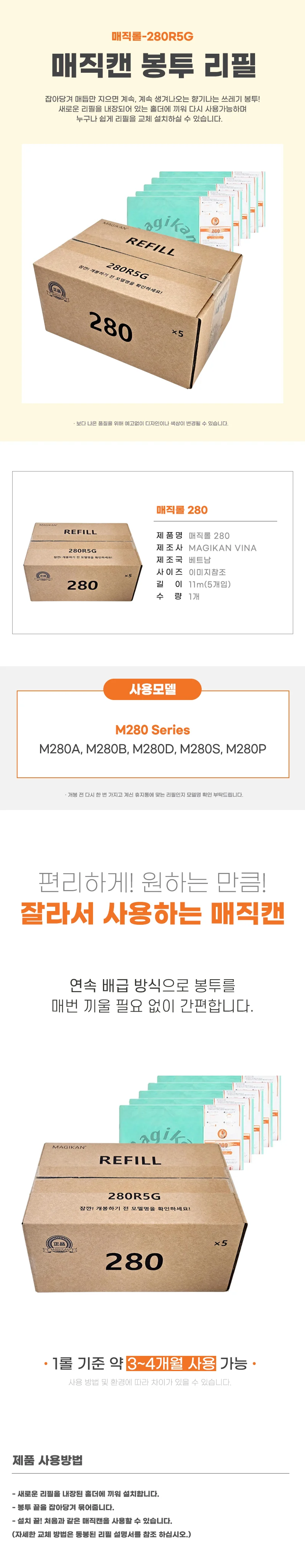 리필봉투 쓰레기봉투 휴지통용 매직롤 11m 5개입 상세1