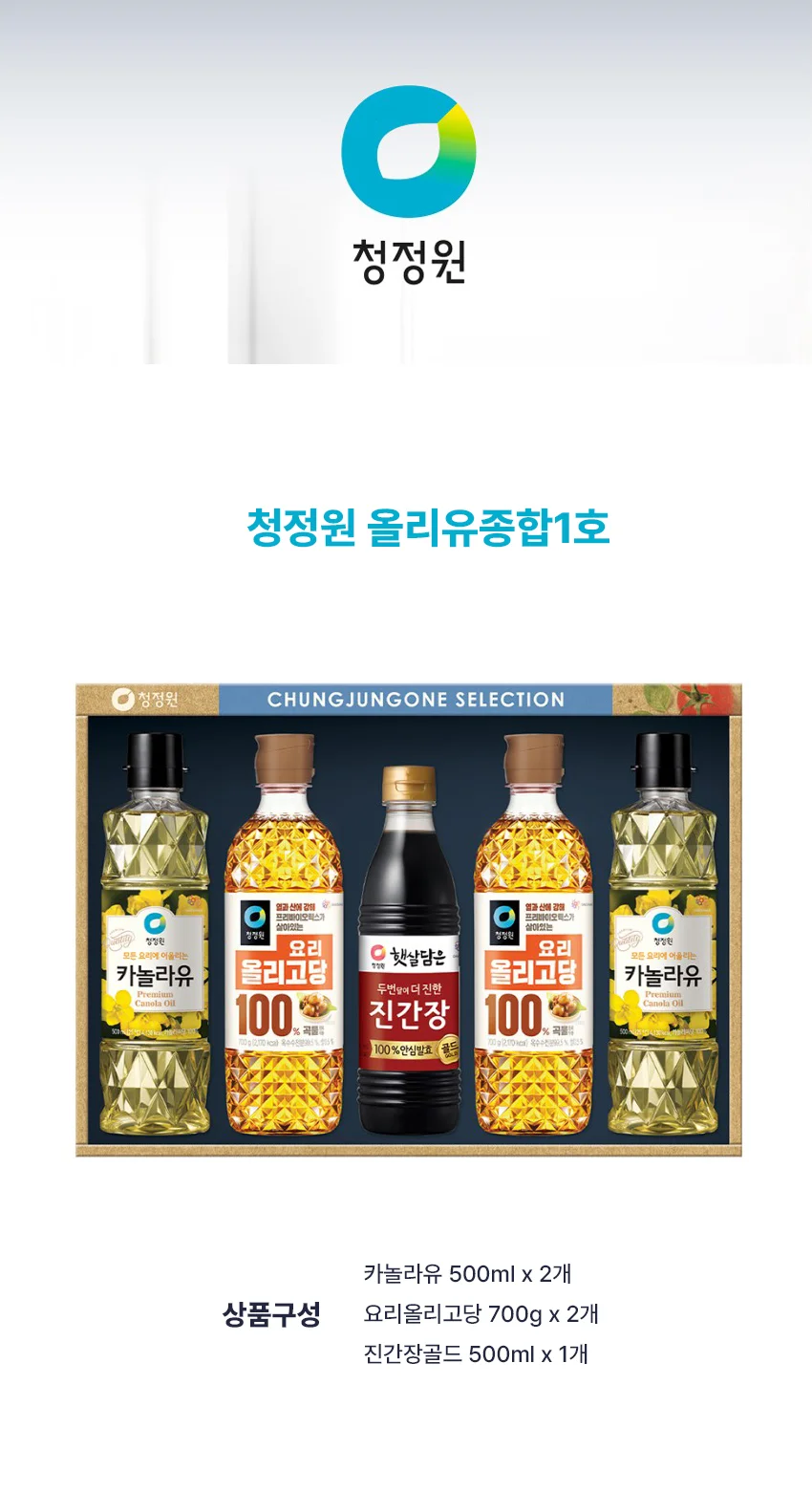 추석선물 청정원 올리브오일 25년 추석 선물세트 올리유종합1호 상세2