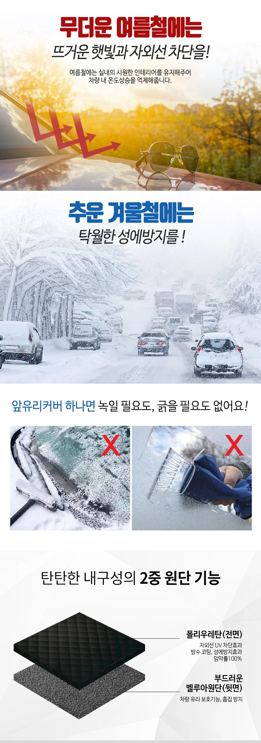 앞유리 가리개 햇빛 커버 성에 방지 햇볕 가림막 상세4