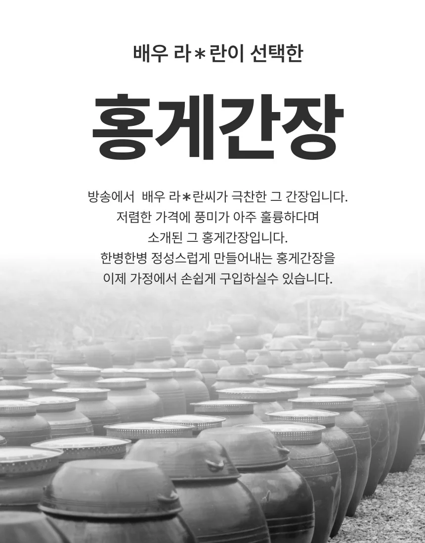 홍게간장 골드 1.8L 1개 + 레드 200ml 세트 상세2