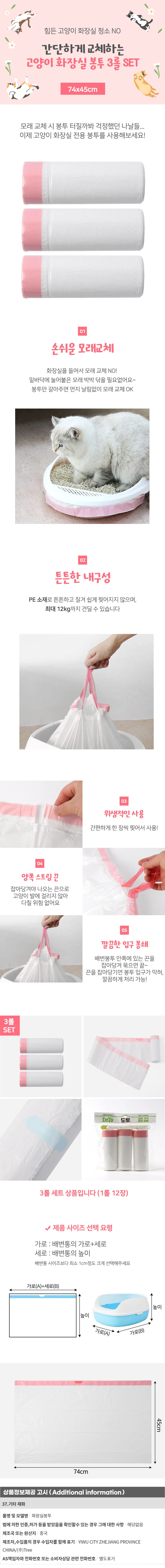 고양이 화장실 봉투 3롤 세트 배변통봉투 상세1