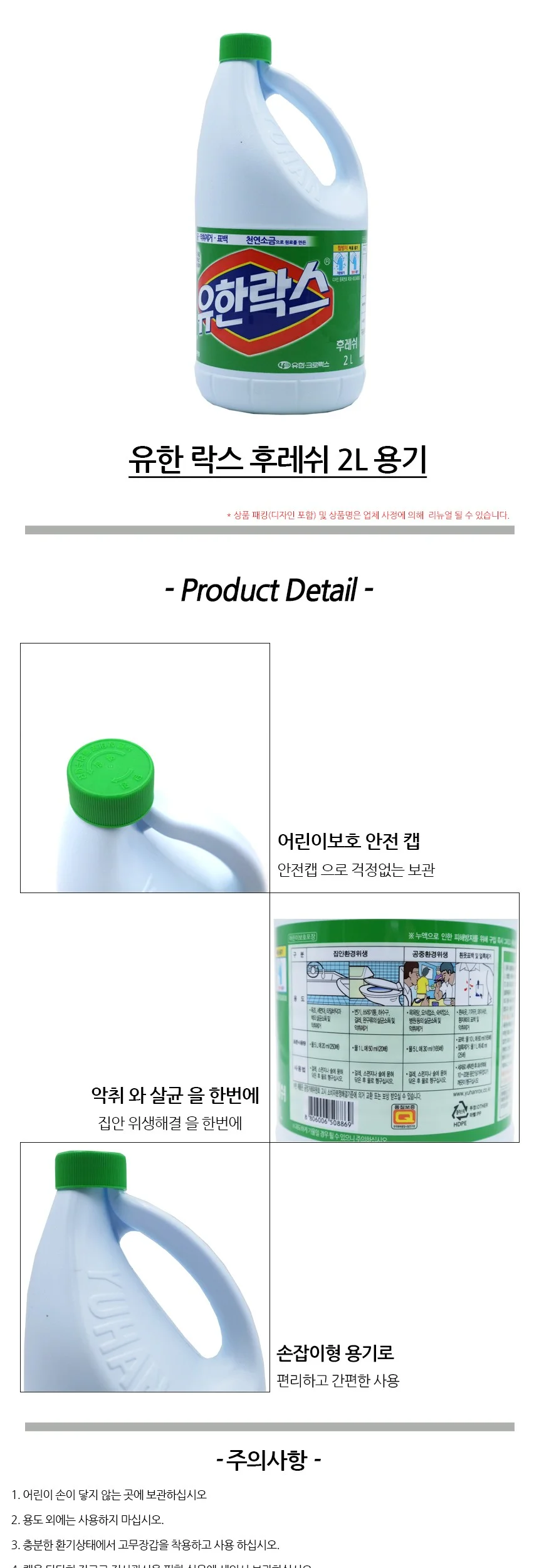 유한락스 후레쉬 2L 용기 살균소독제 상세2