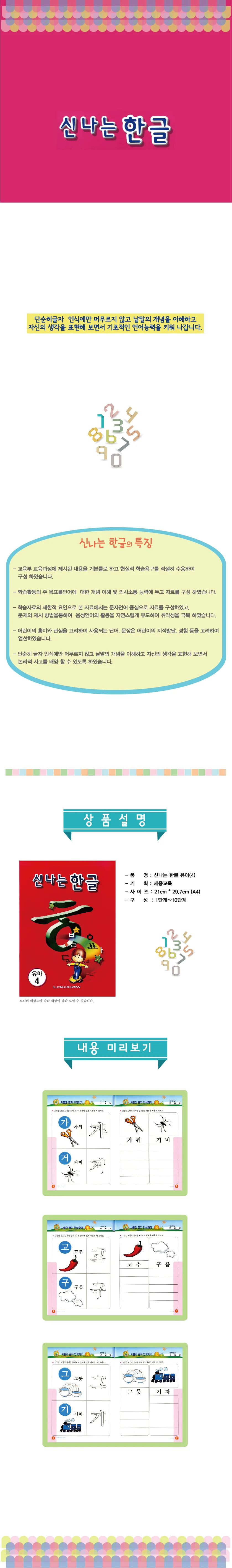 (유아)신나는 한글 중급 5단계 상세4