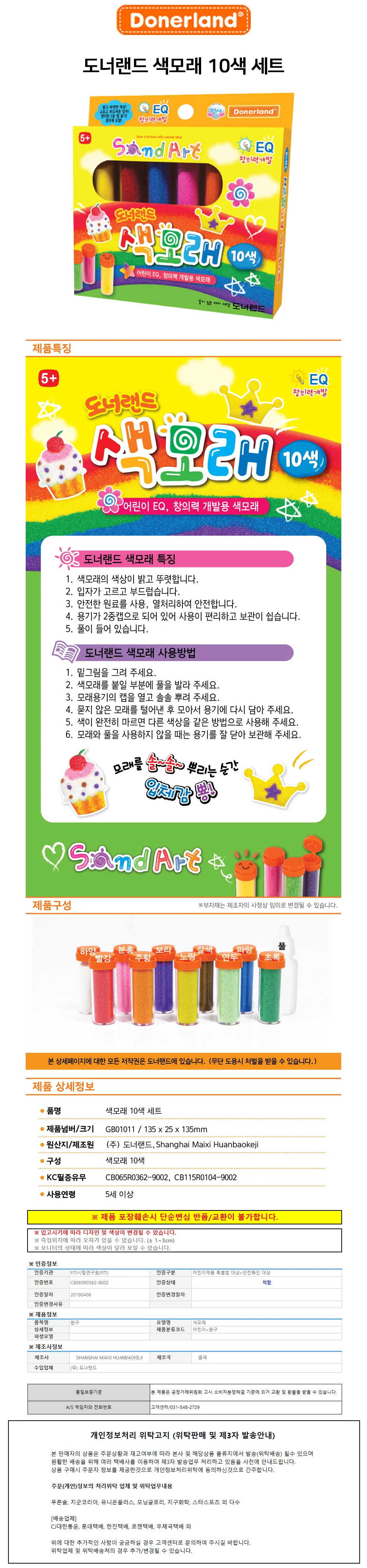도너랜드 공작놀이 색모래 10색 세트 상세1