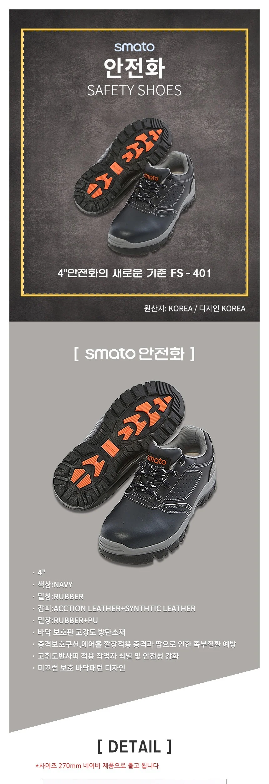 스마토 안전화 FS-401 270mm 네이비 상세2