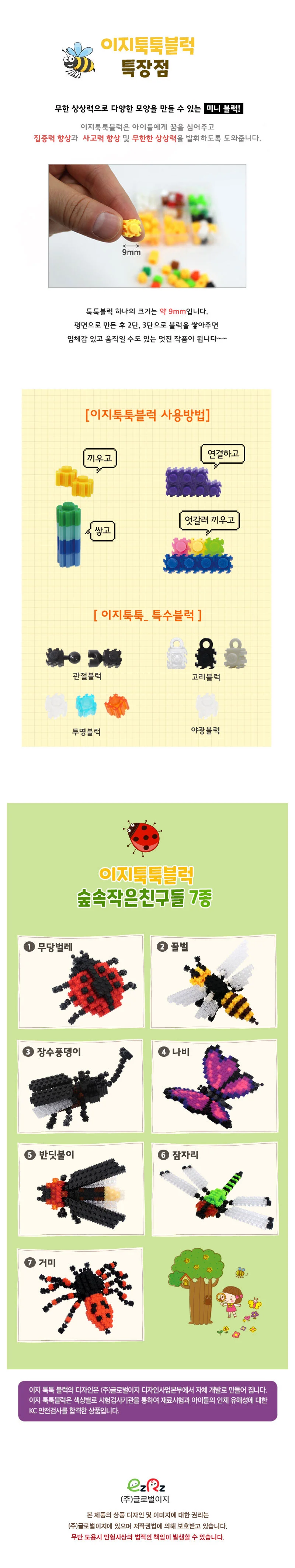 글로벌이지 이지 툭툭블럭 무당벌레 숲속작은친구들1 상세3