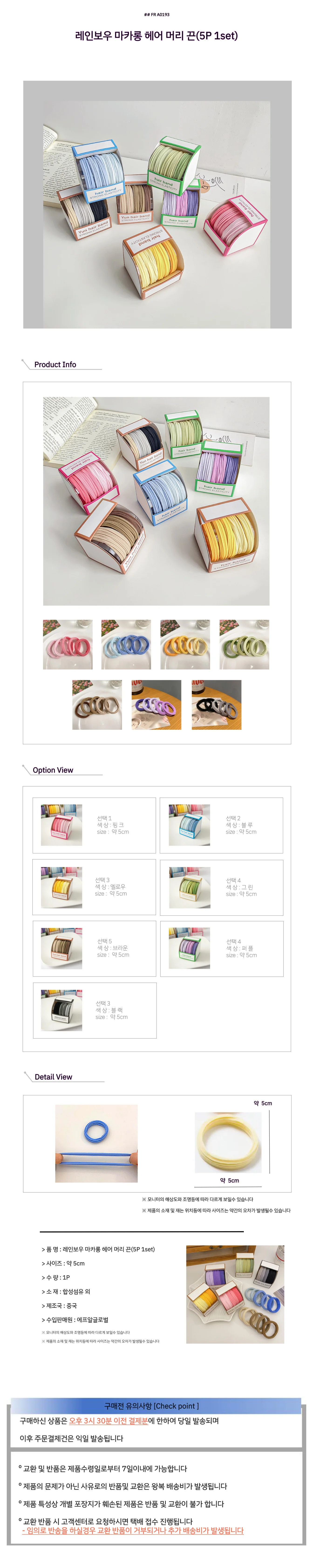 레인보우 마카롱 헤어 머리 끈(5P 1set) 상세1