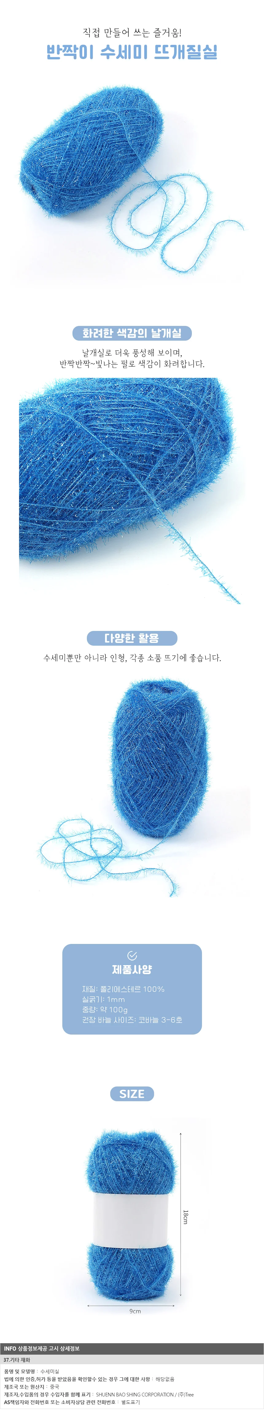 일상공방 반짝이 수세미실 코바늘수세미 뜨개실 DIY 상세1