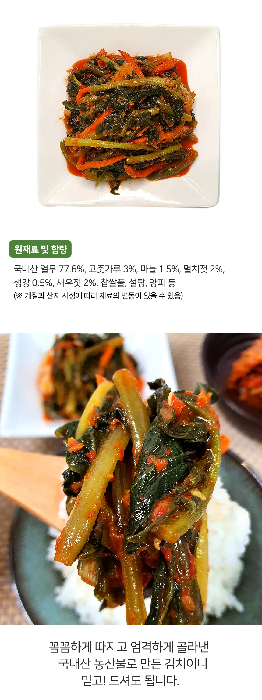 당일생산 전라도 열무김치 5kg (100% 국내산 재료) 상세3
