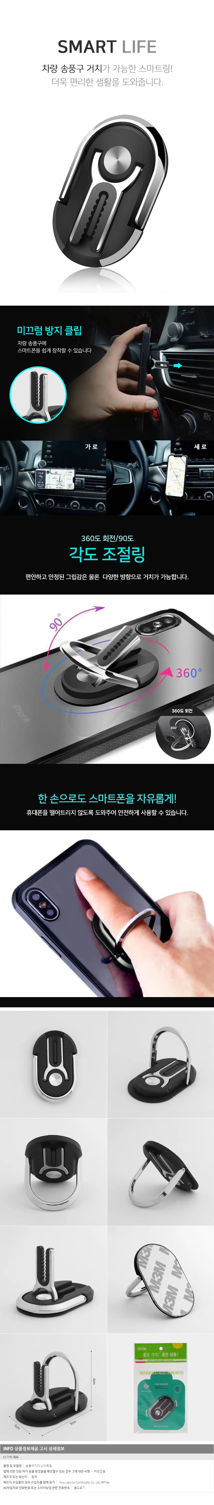 차량 송풍구거치 스마트링(블랙)/ 각도조절 핸드폰링 상세1