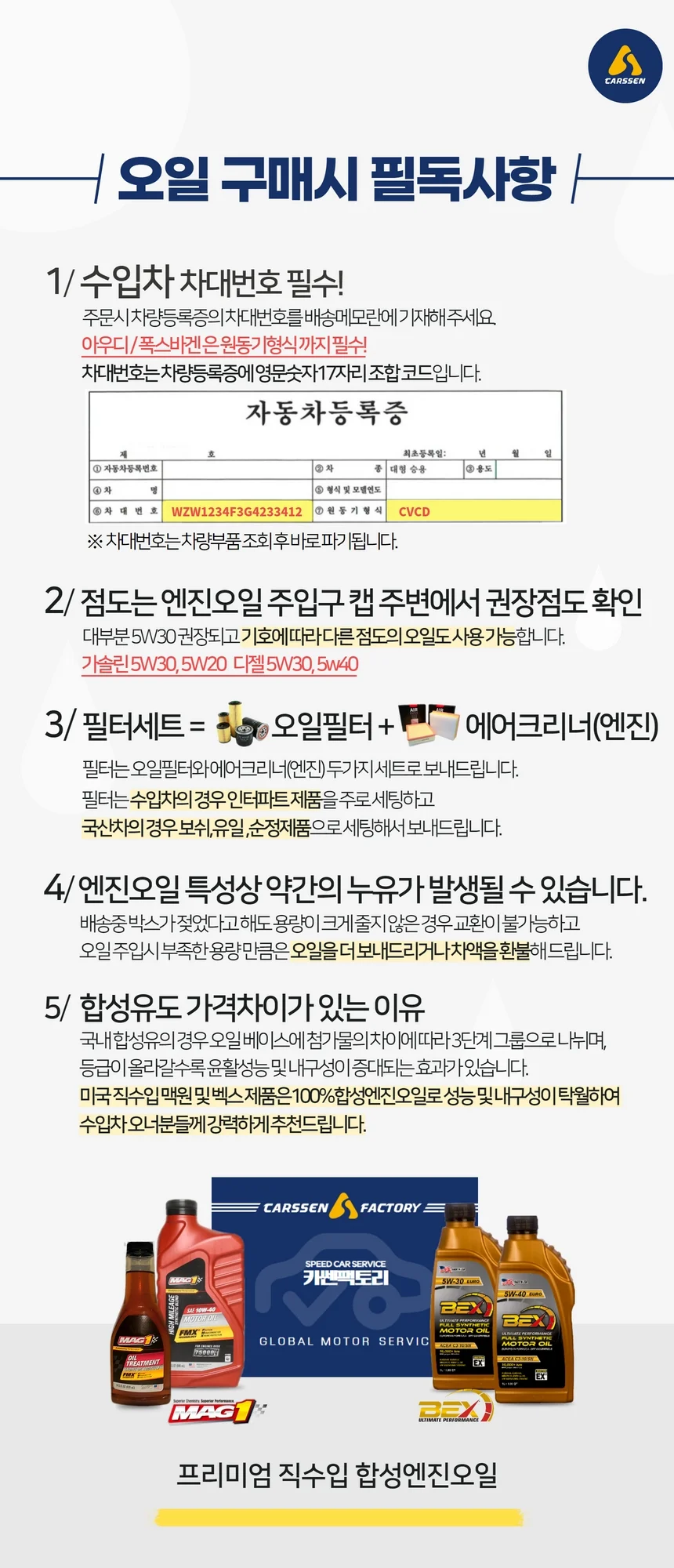 수입 차 엔진 오일 차량용 엔진 오일 가솔린 합성유 자동차 필터 교체 오일류 소모품 클리너 에어 관리 상세2