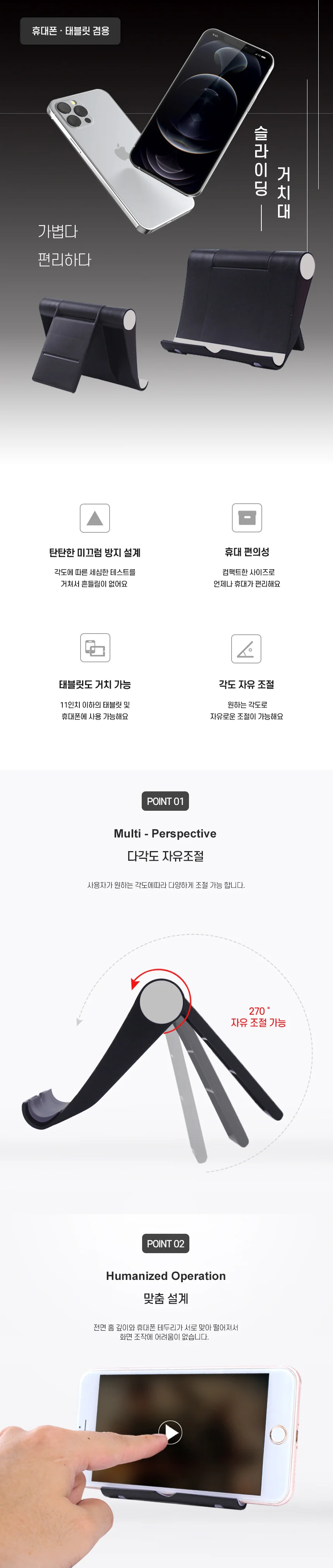 스마트폰 태블릿 거치대 핸드폰탁상용거치대 핸드폰받침대 상세1