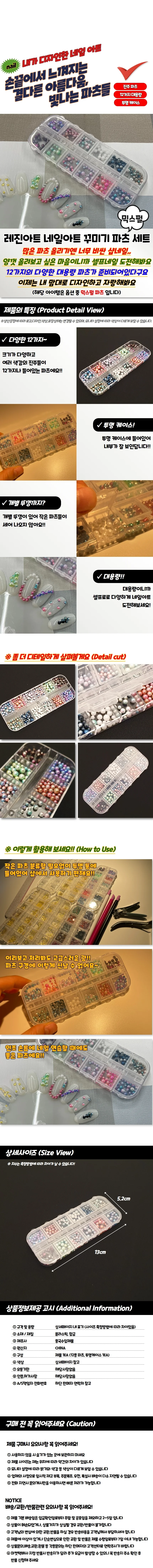 네일아트 네일파츠 레진공예재료 네일장식 믹스펄 상세1