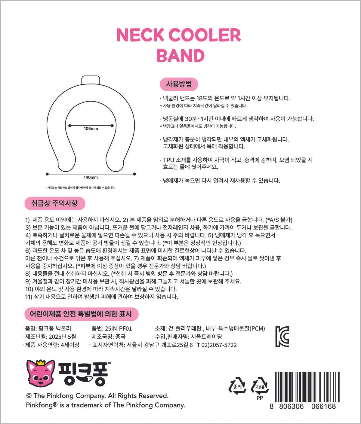 핑크퐁 넥쿨러 목에거는아이스팩 쿨링넥밴드 넥쿨링 상세2