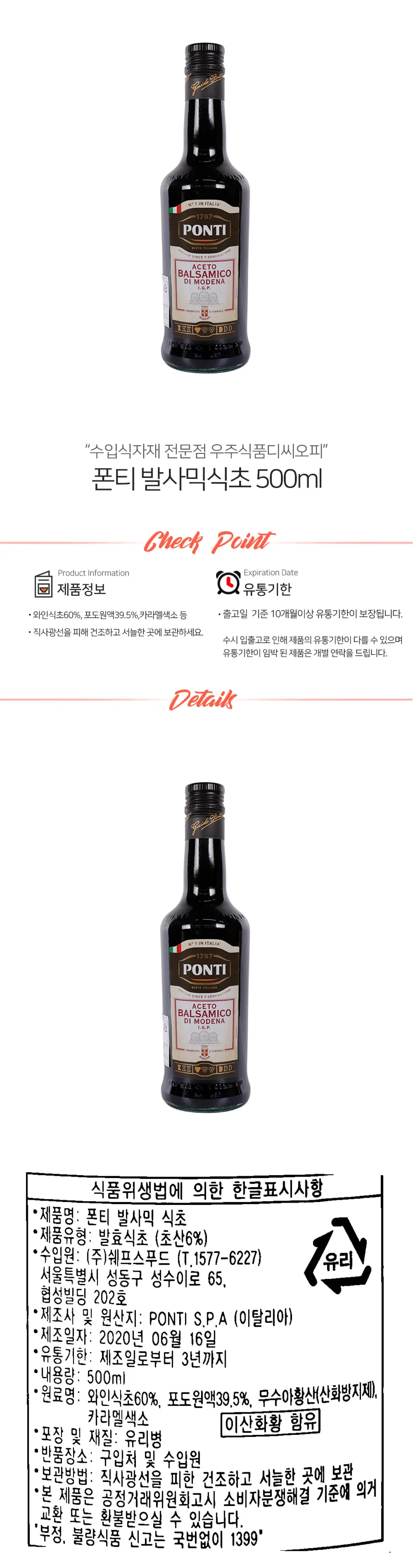 폰티 발사믹식초 500ml 상세1