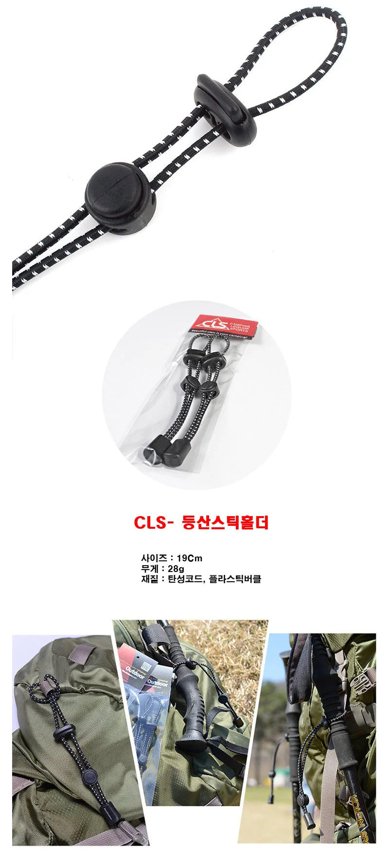 등산 스틱 홀더 배낭 스틱 걸이 스포츠 아웃도어 지팡이 트레킹 용품 휴대용 다용도 스트랩 탄성 장비 버클 상세2