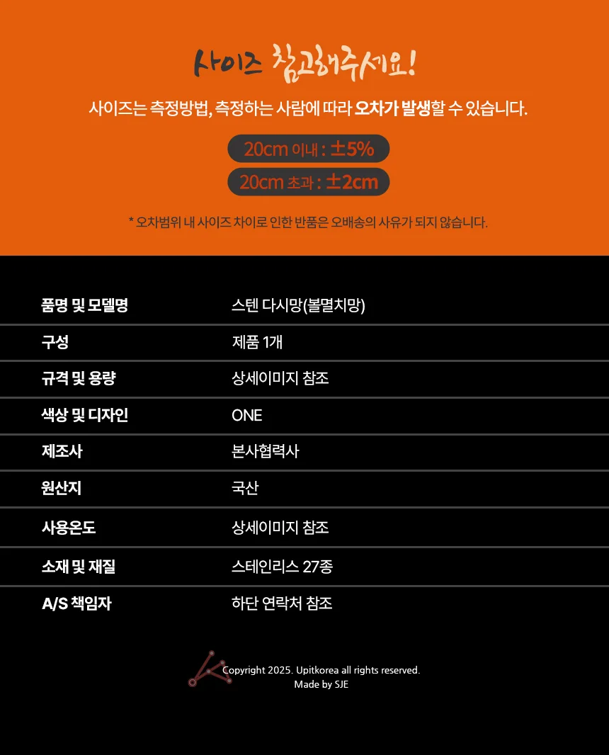 스텐 다시망볼 멸치망 국물망 다시마우림망 상세5