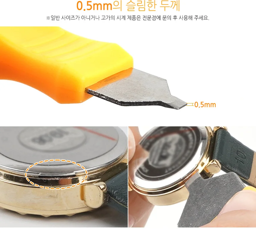 원형시계 개방도구 상세2