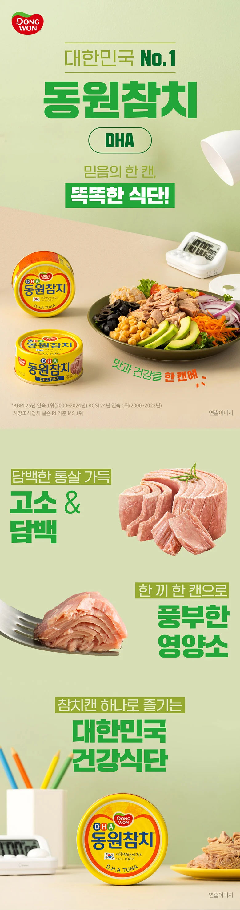 참치캔 DHA 150g 48캔 (1박스) 상세1