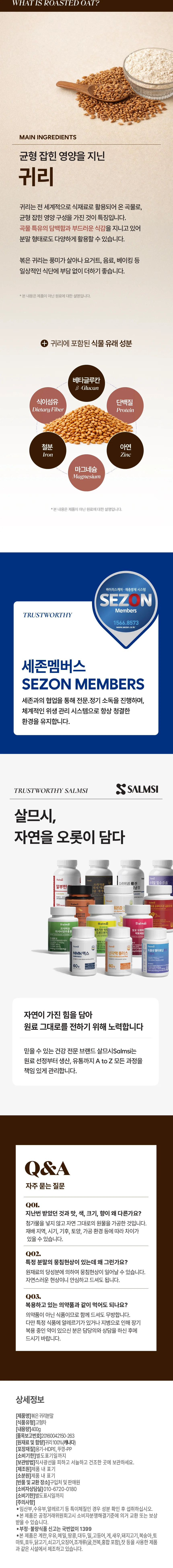 살므시 볶은 귀리분말100% 400g 상세4