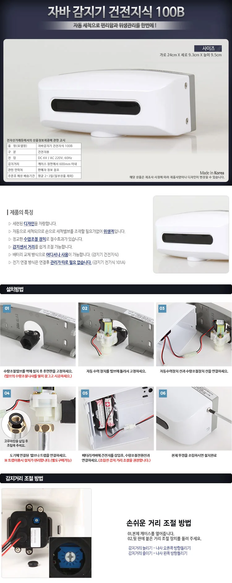 자바감지기 건전지식100B 자동 소변기센서 세척밸브 화장실 상세1