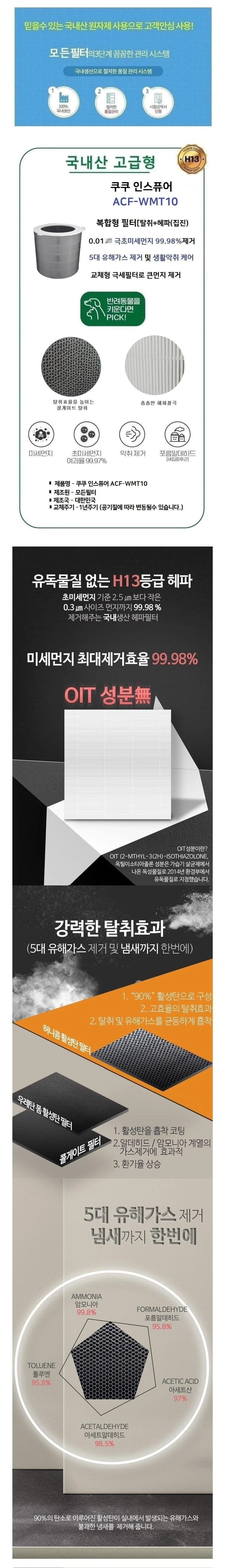 국산 인스퓨어 ACH-21W10FGO 복합원통형 호환필터 상세3