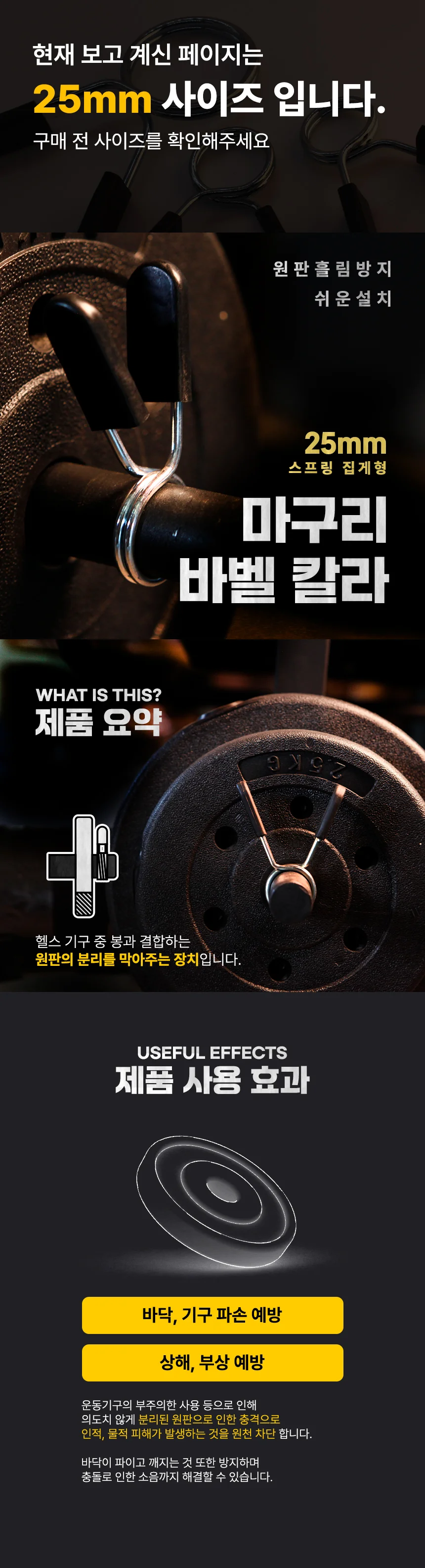 25mm 마구리 중량 바벨 잠금장치 원판 고정 헬스 상세2