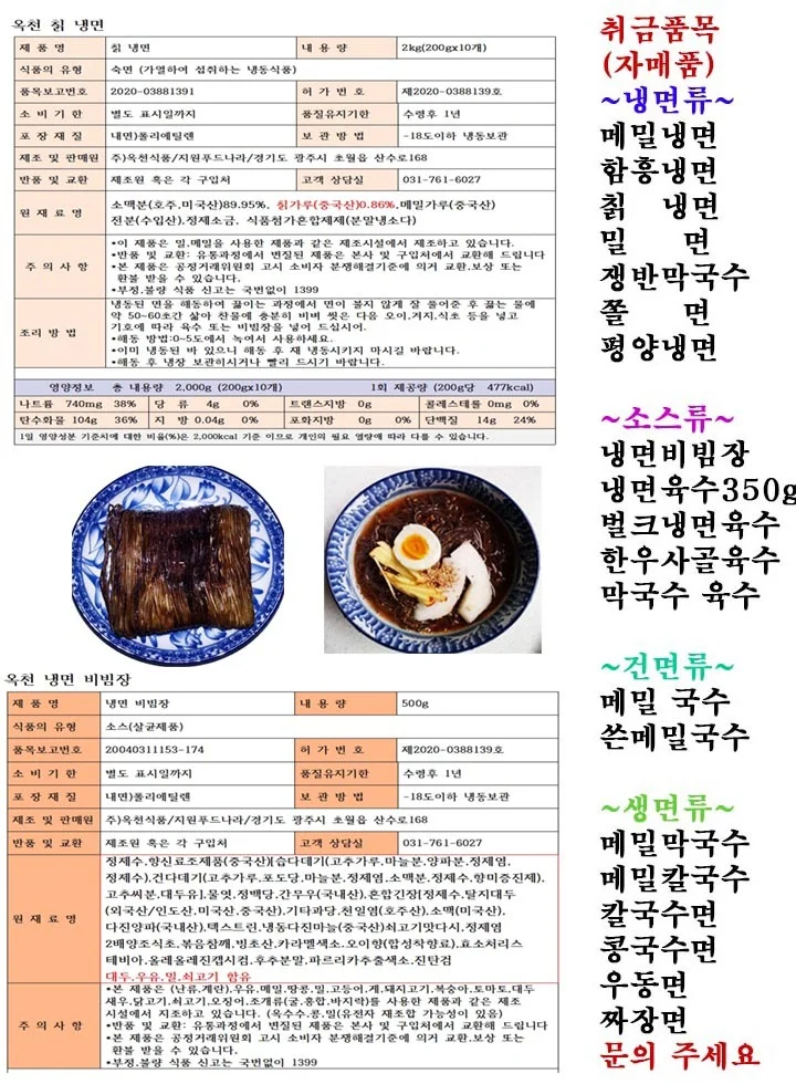 옥천 칡냉면 비빔SET (냉면2kg+비빔장1kg) 10인분 상세3