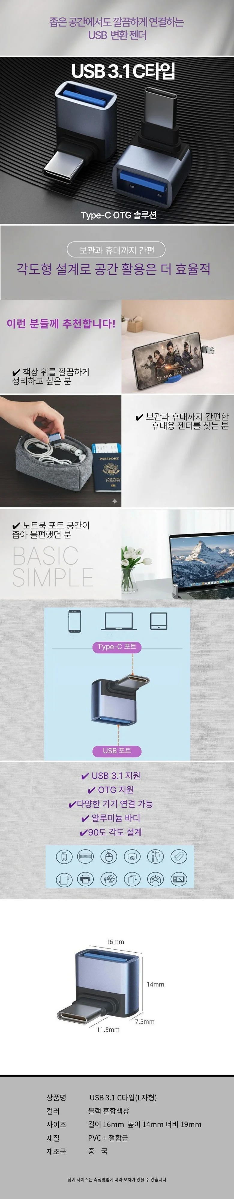 USB 자 90도 OTG 변환 젠더 3.0 usb otg 상세1