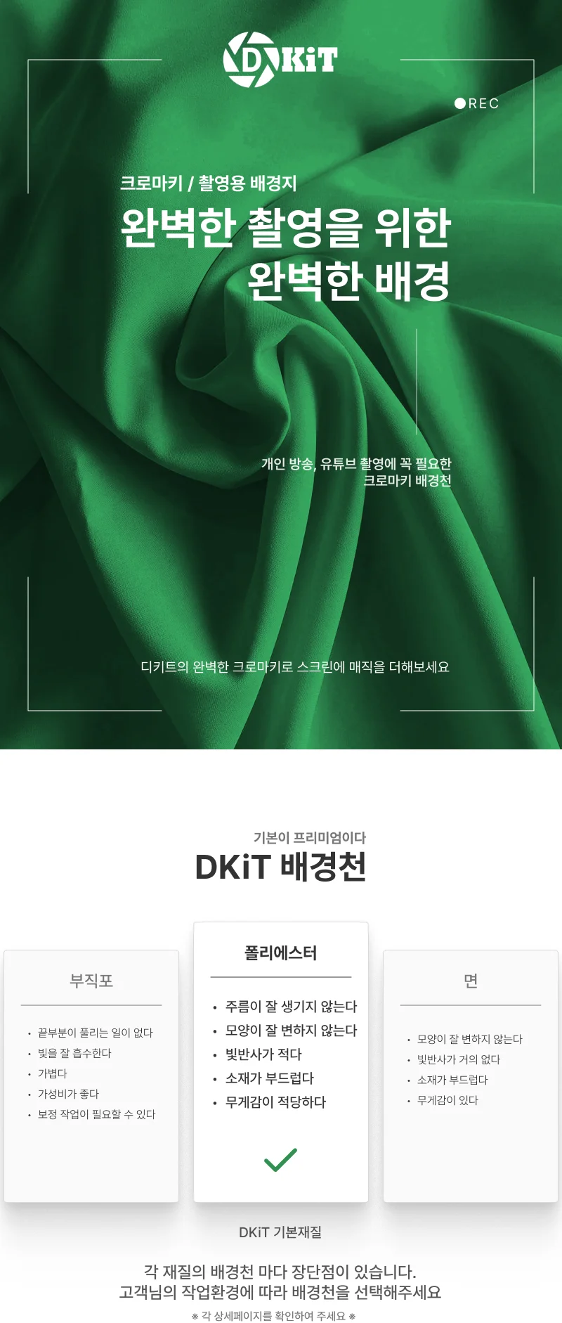스크린 배경천 개인방송 스튜디오 크로마키 천 3X3 상세1