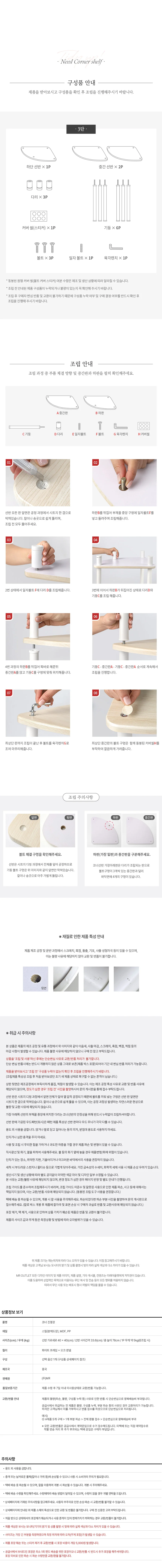 인테리어 코너선반 틈새 코너장 니드 진열장 3단 상세3