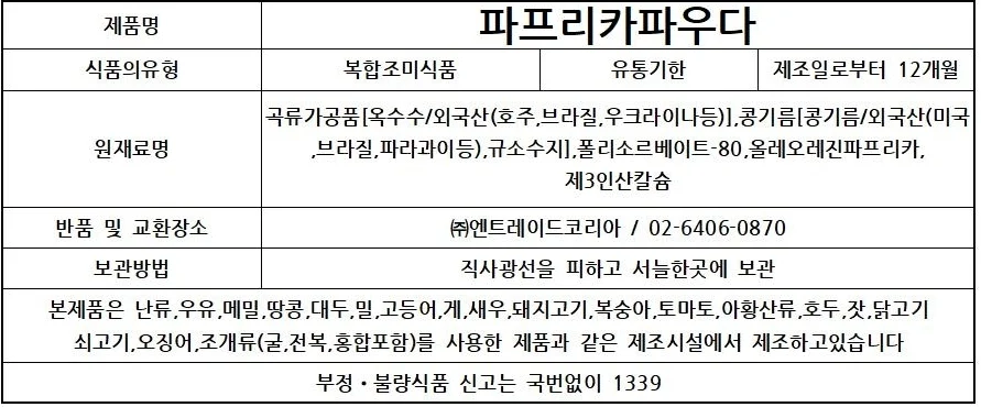 파프리카파우다 1kg 상세2