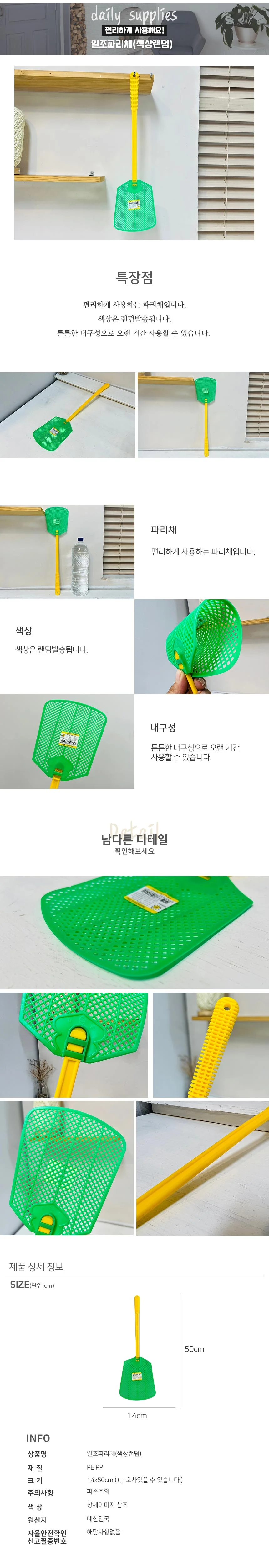 (ABM도매콜) 일조파리채(색상랜덤) 상세2
