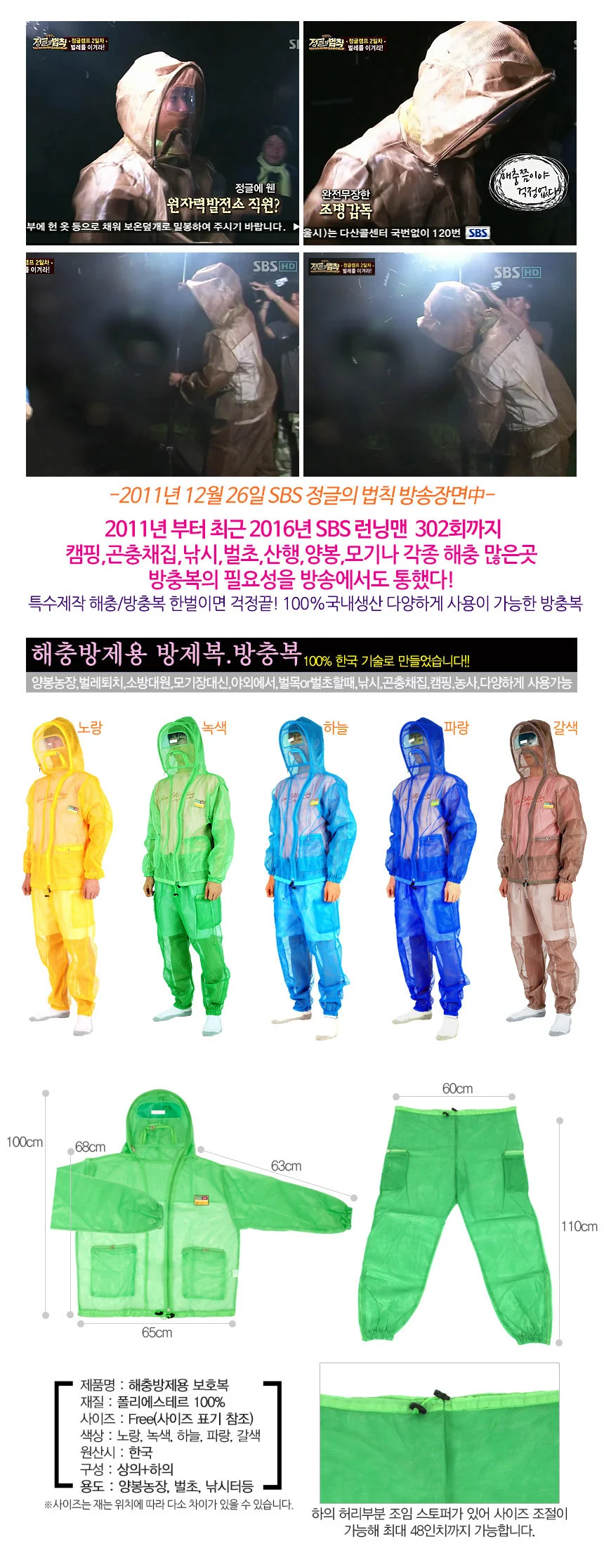 국산 모기옷 방충복 바지 상세2