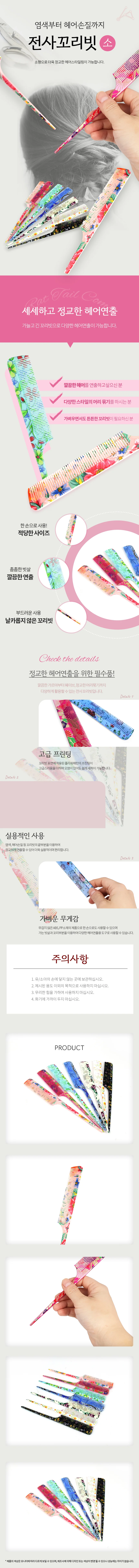남자 롤빗 소형 뾰족 헤어빗 헤어손질 다용도 프린팅 염색 상세1
